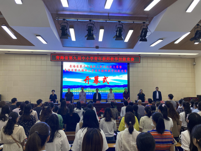 青海举办全省中小学青年教师教学技能赛